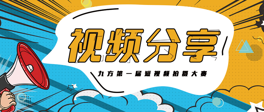 大发welcome集团抖音大赛获奖作品展播